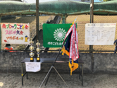 11/3 南ブロック大会